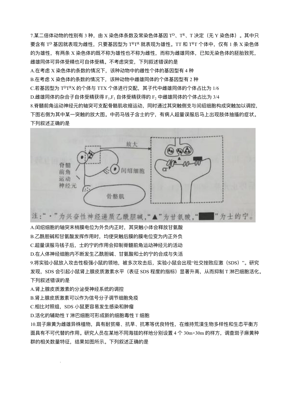 江西省上进联考2024-2025学年高三下学期3月联合检测生物试题（含答案）.pdf_第3页