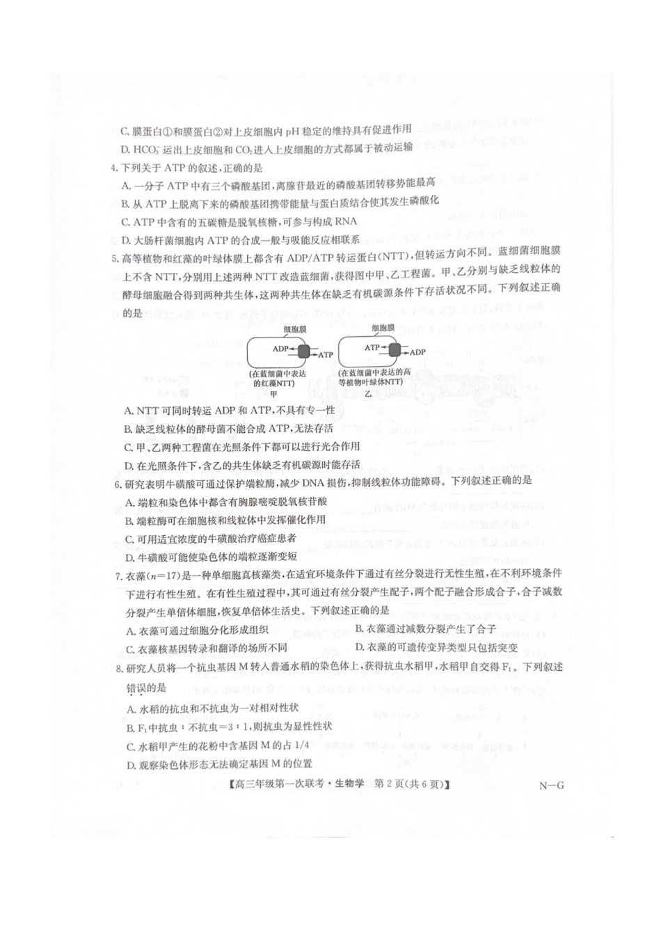 江西省新十校协作体2025-2026学年高三上学期第一次联考生物试卷（含答案）.pdf_第2页