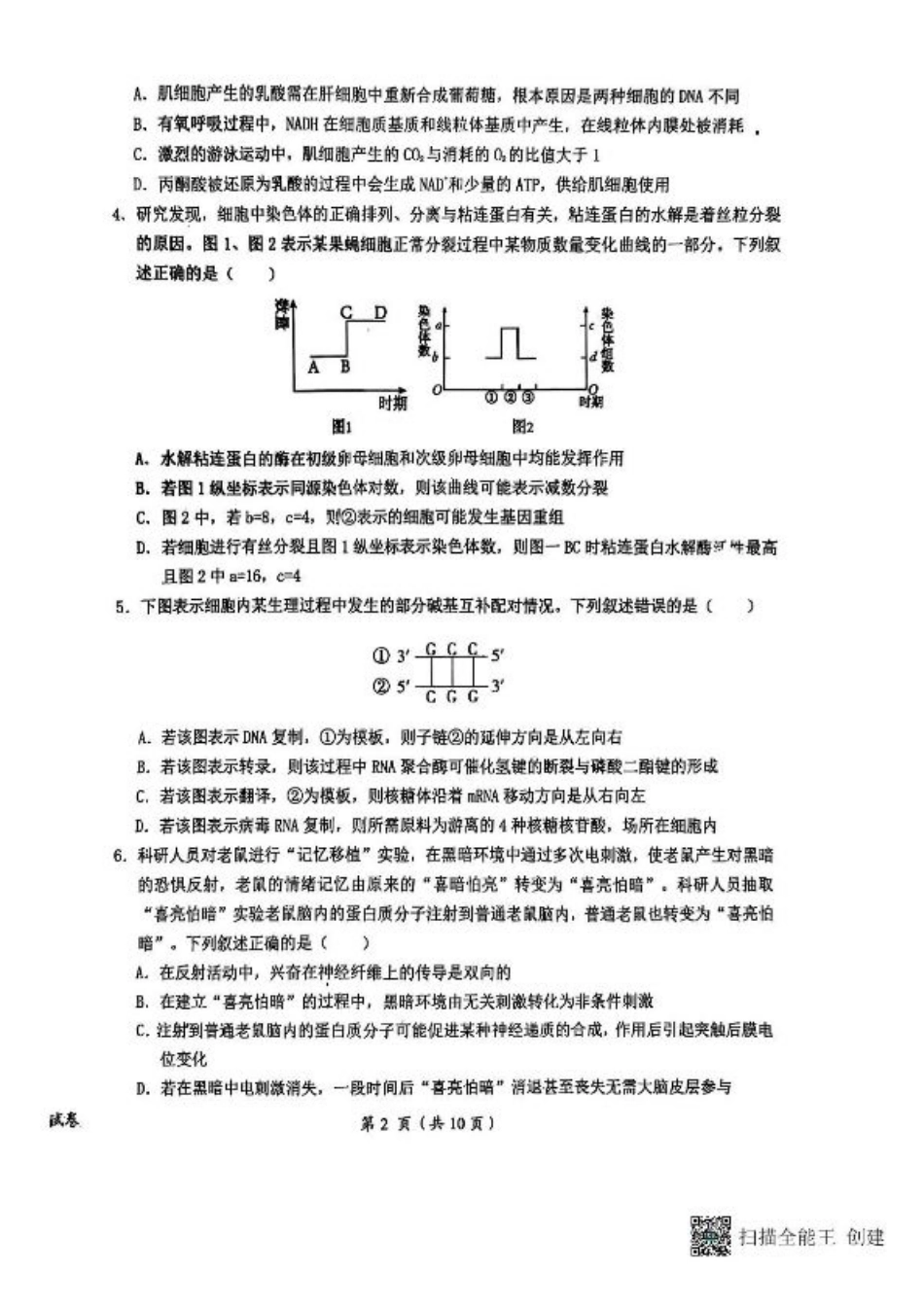 江西省鹰潭市2024-2025学年高三下学期第一次模拟考试生物试题（含答案）.pdf_第2页
