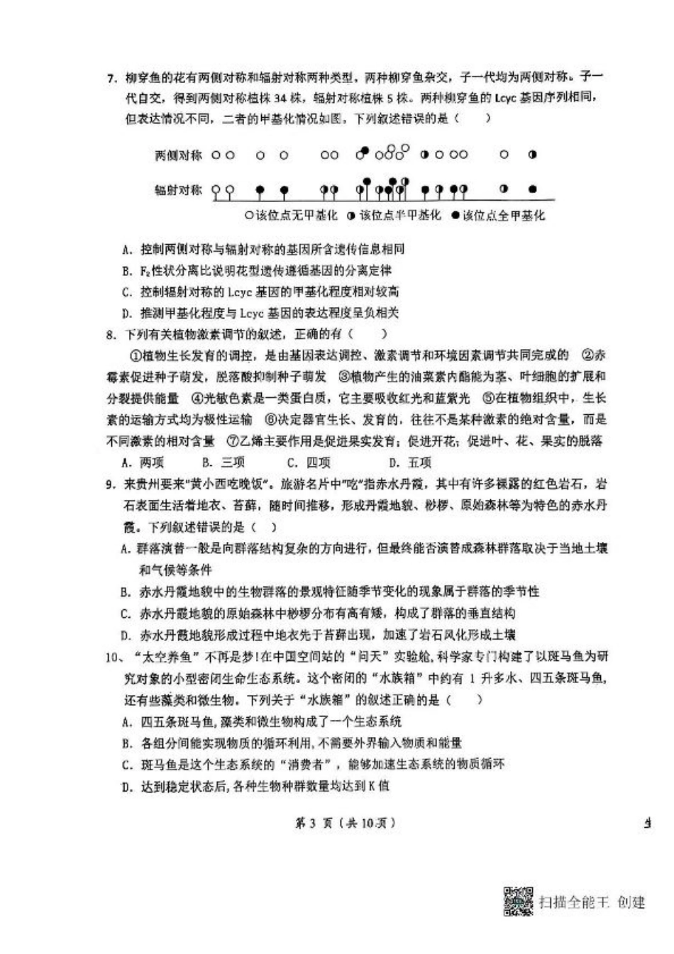 江西省鹰潭市2024-2025学年高三下学期第一次模拟考试生物试题（含答案）.pdf_第3页