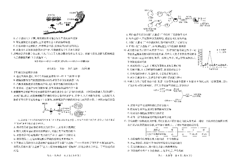 江西省智慧上进稳派联考2023-2024学年高二下学期期末调研测试 生物试题.pdf_第2页