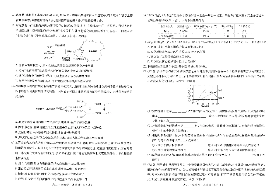 江西省智慧上进稳派联考2023-2024学年高二下学期期末调研测试 生物试题.pdf_第3页