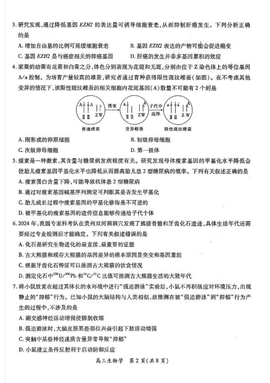 江西智慧上进教育稳派联考2025届高三年级上学期期末教学质量质量检测1月联考（全科）_江西稳派1月期末生物+答案.pdf_第2页