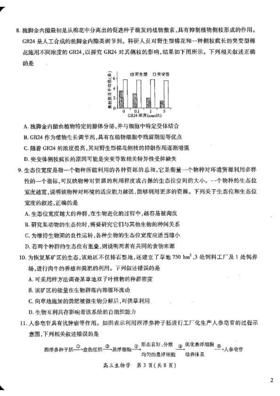 江西智慧上进教育稳派联考2025届高三年级上学期期末教学质量质量检测1月联考（全科）_江西稳派1月期末生物+答案.pdf_第3页
