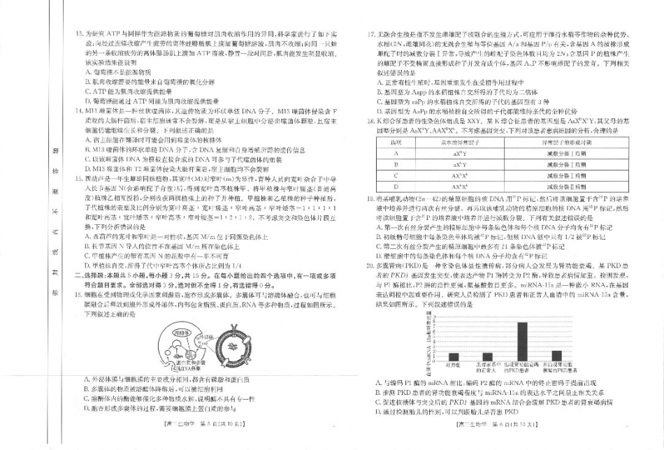 阶段性诊断茂名区10月份联考试卷_高三生物.pdf_第3页