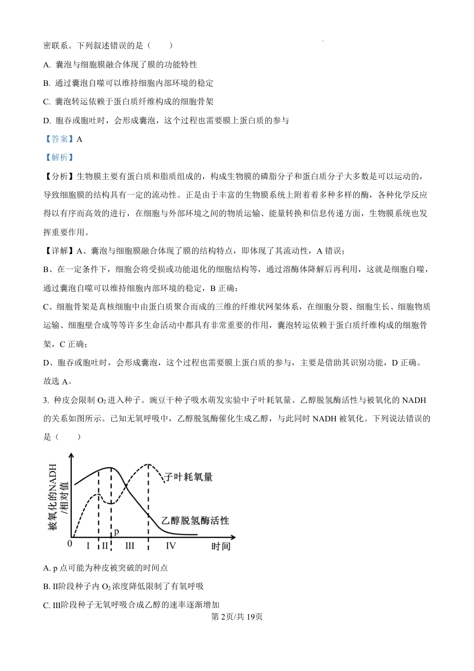 精品解析：海南省海口市2024-2025学年高三上学期10月摸底考试生物试题（解析版）.pdf_第2页