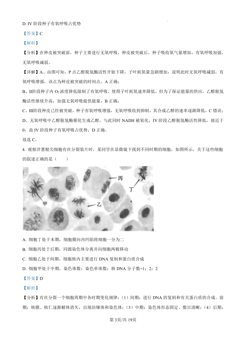精品解析：海南省海口市2024-2025学年高三上学期10月摸底考试生物试题（解析版）.pdf_第3页