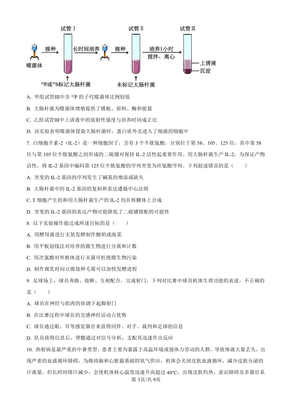 精品解析：海南省海口市2024-2025学年高三上学期10月摸底考试生物试题（原卷版）.pdf_第3页