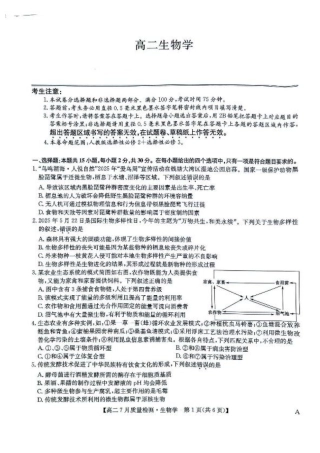 九师联盟2024-2025学年高二下学期7月期末质量检测生物试题（含答案）.pdf