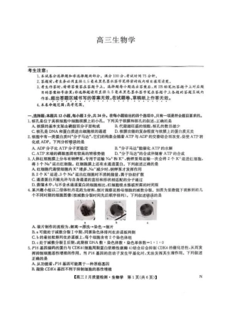 九师联盟2025届高三2月质量检测生物试题+答案.pdf