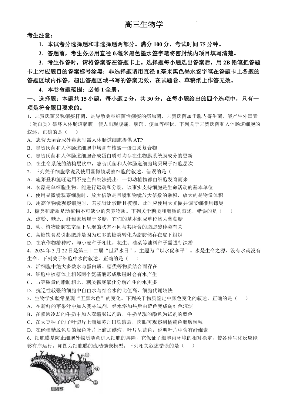 九师联盟2025届高三10月联考（S-G）生物试题.pdf_第1页