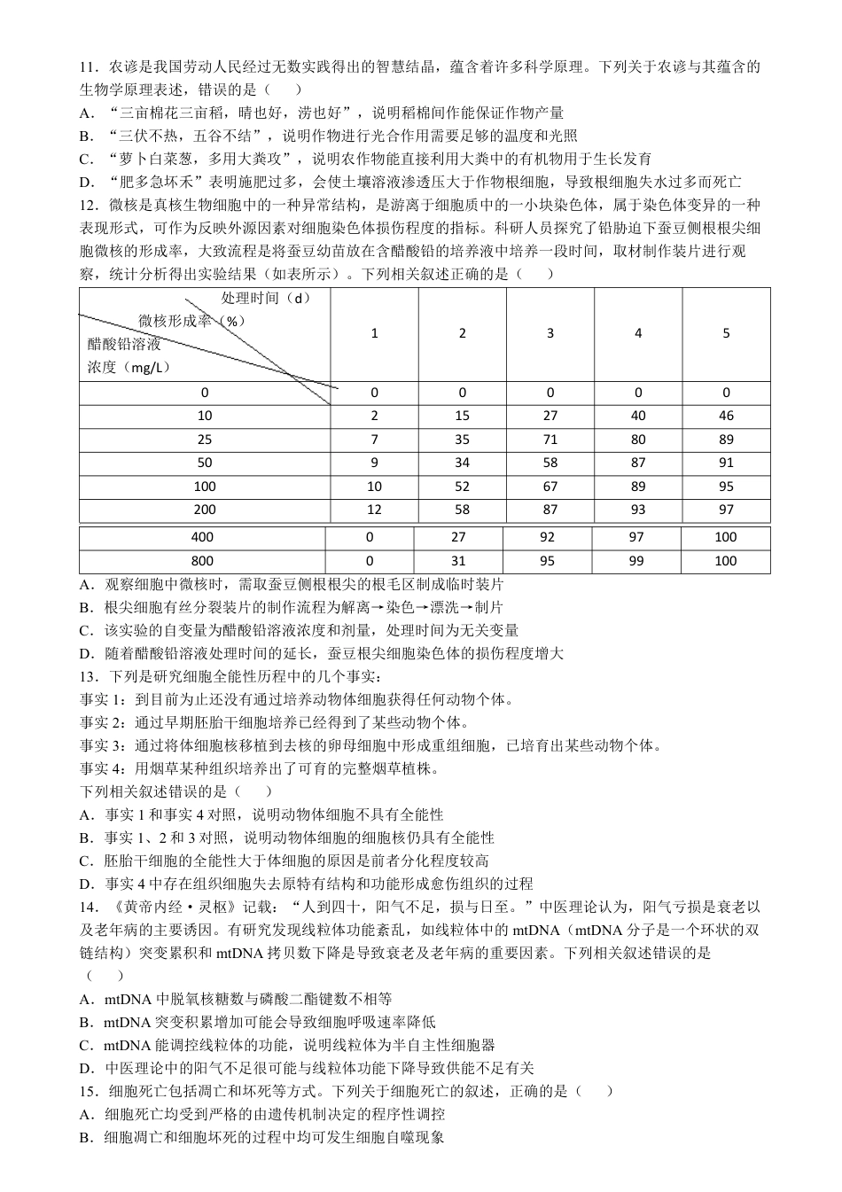 九师联盟2025届高三10月联考（S-G）生物试题.pdf_第3页
