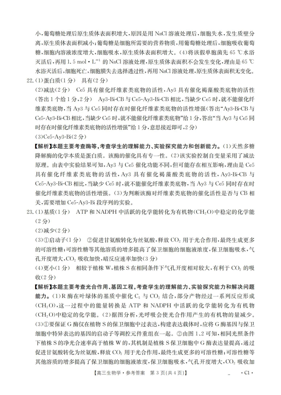 辽宁省2026届高三上学期10月联考-生物答案.pdf_第3页