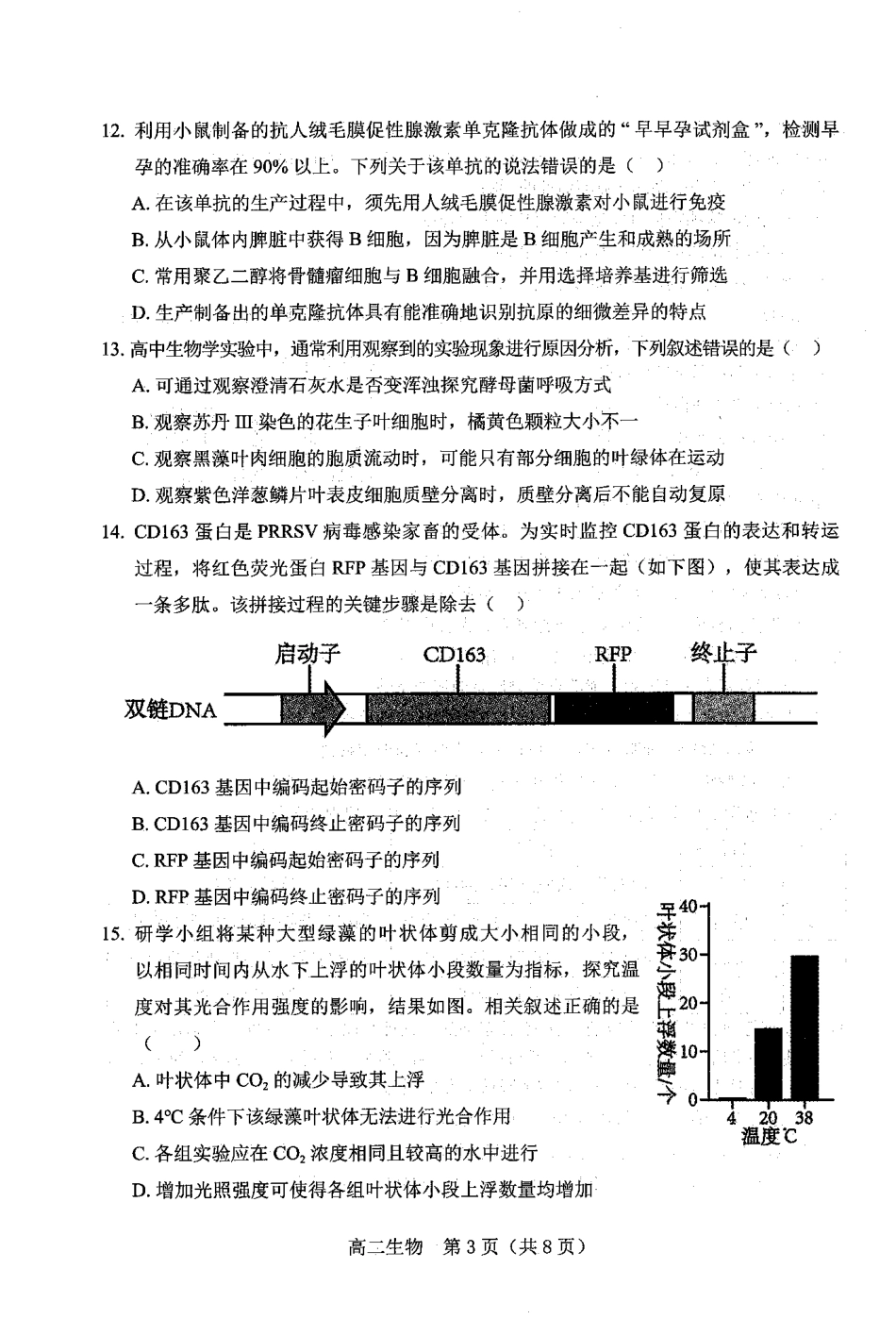 辽宁省葫芦岛市2024-2025学年高二下学期7月期末考试生物试题（含答案）.pdf_第3页