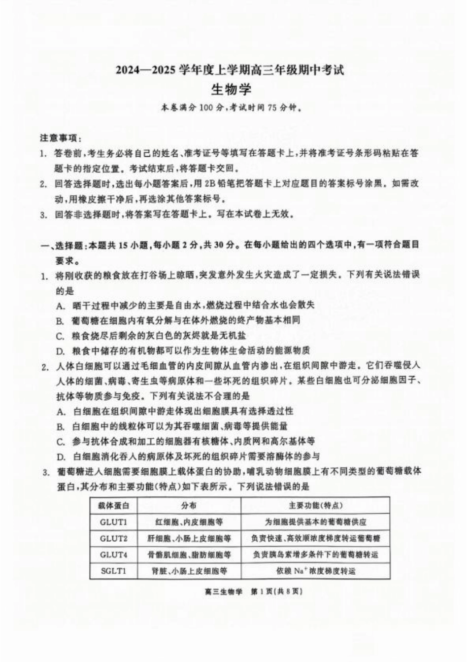 辽宁省联考（辽宁县级协作体）2025届高三年级期中考试生物_生物试卷.pdf_第1页