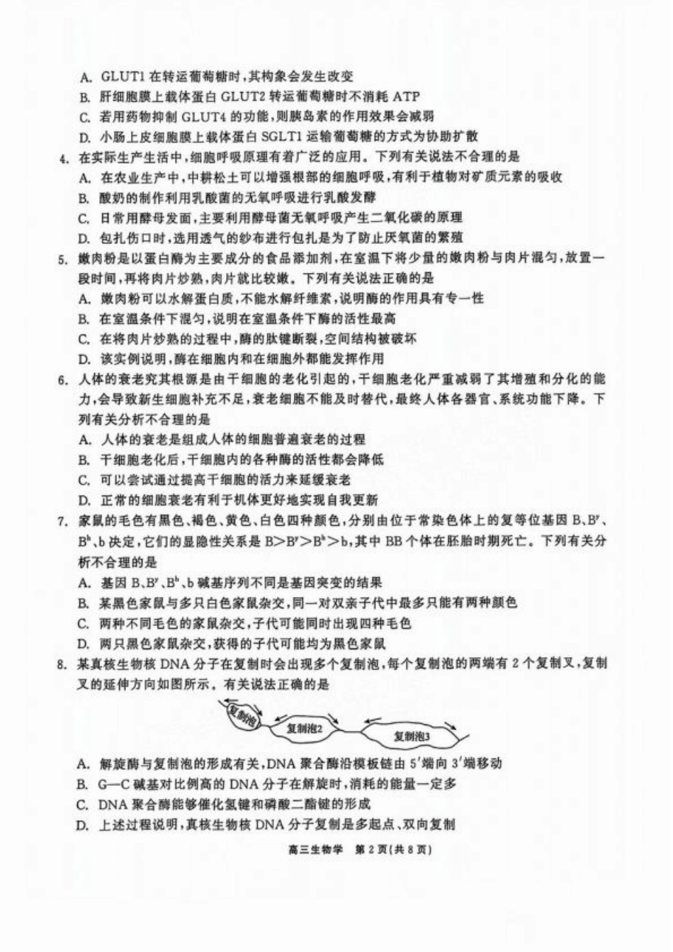 辽宁省联考（辽宁县级协作体）2025届高三年级期中考试生物_生物试卷.pdf_第2页