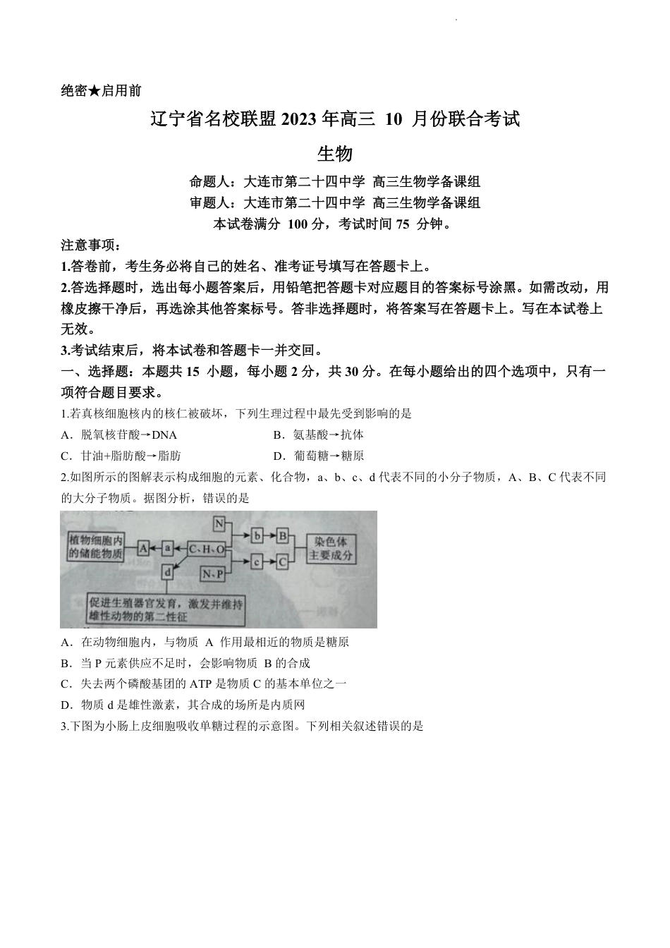 辽宁省名校联盟2023-2024学年高三10月月考生物试题.pdf_第1页
