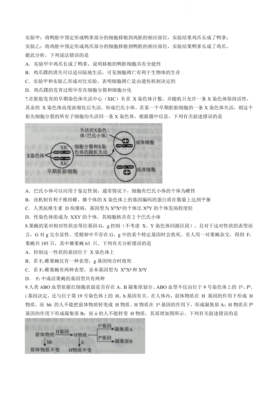 辽宁省名校联盟2023-2024学年高三10月月考生物试题.pdf_第3页