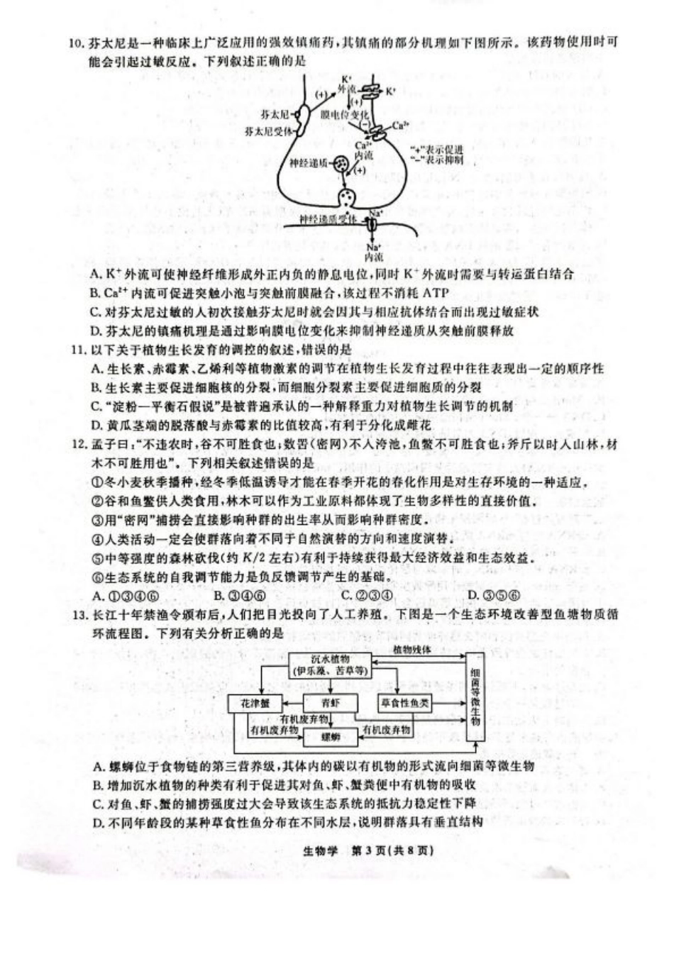 辽宁省名校联盟2024-2025学年高三上学期1月联合考试生物试题.pdf_第3页