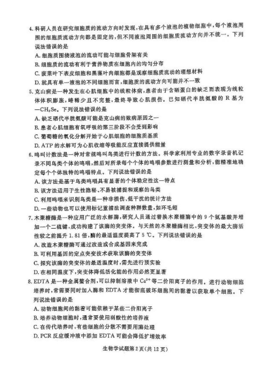 辽宁省名校联盟2024-2025学年高三下学期3月份联合考试生物试题+答案.pdf_第2页