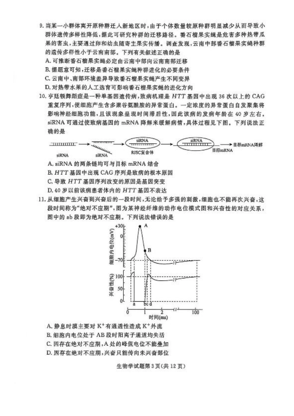 辽宁省名校联盟2024-2025学年高三下学期3月份联合考试生物试题+答案.pdf_第3页