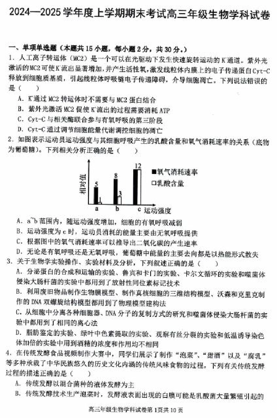 辽宁省五校（东北育才中学、辽宁省实验中学、大连24中学、大连八中、鞍山一中）2025届高三上学期期末考试 生物含答案.pdf_第1页