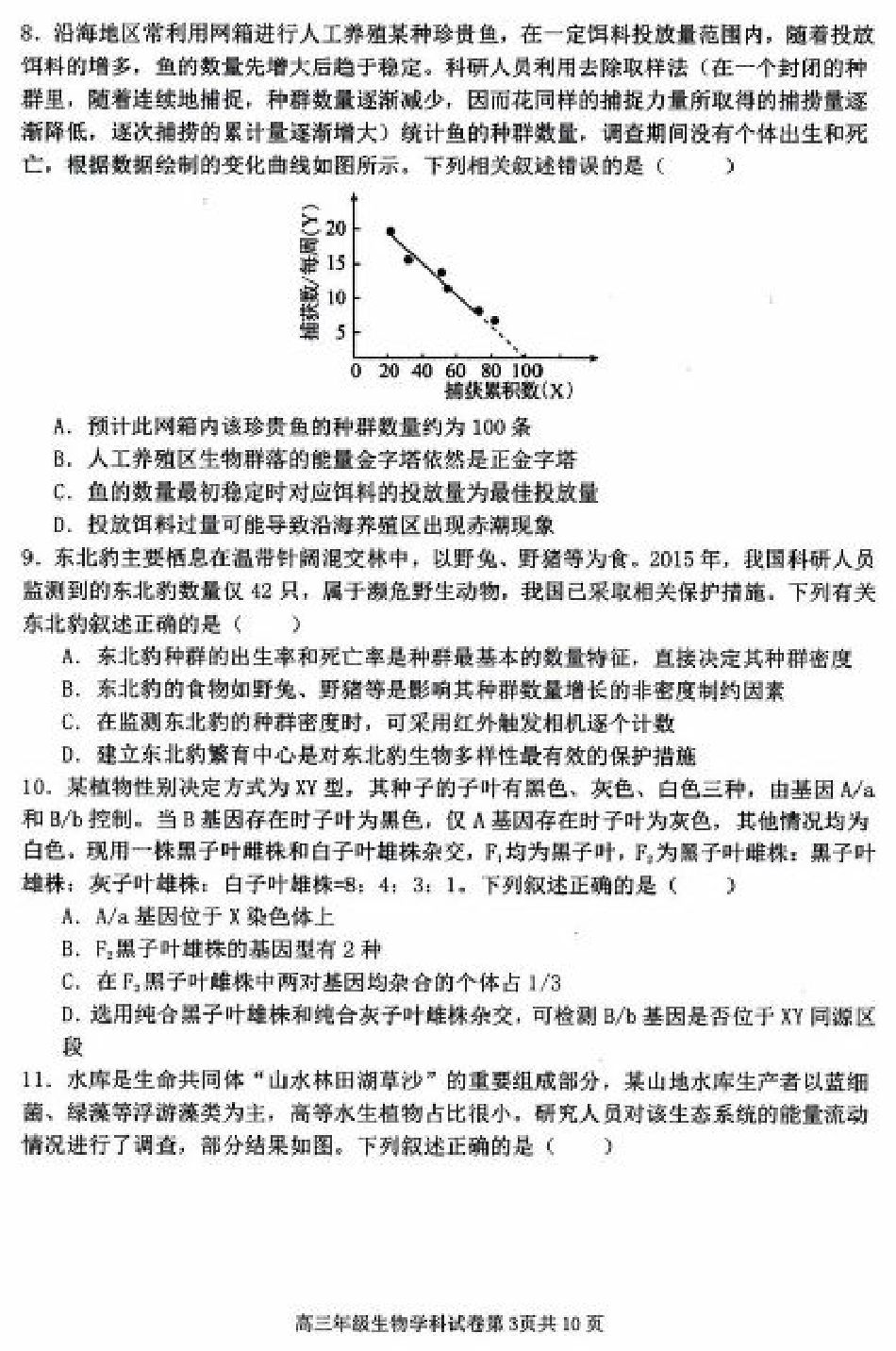 辽宁省五校（东北育才中学、辽宁省实验中学、大连24中学、大连八中、鞍山一中）2025届高三上学期期末考试 生物含答案.pdf_第3页