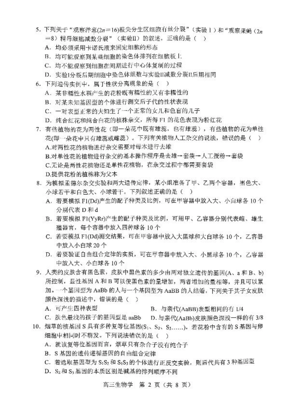 辽宁省重点高中沈阳市郊联体2026届高三年级10月月考+生物试题（含答案）.pdf_第2页