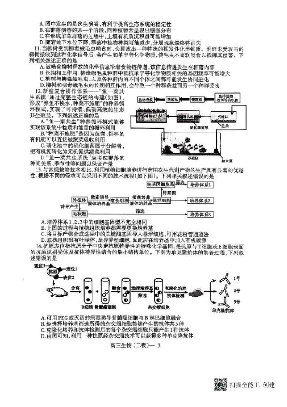 辽宁协作校2024-2025学年度高三第二次模拟考生物试题（含答案）.pdf_第3页