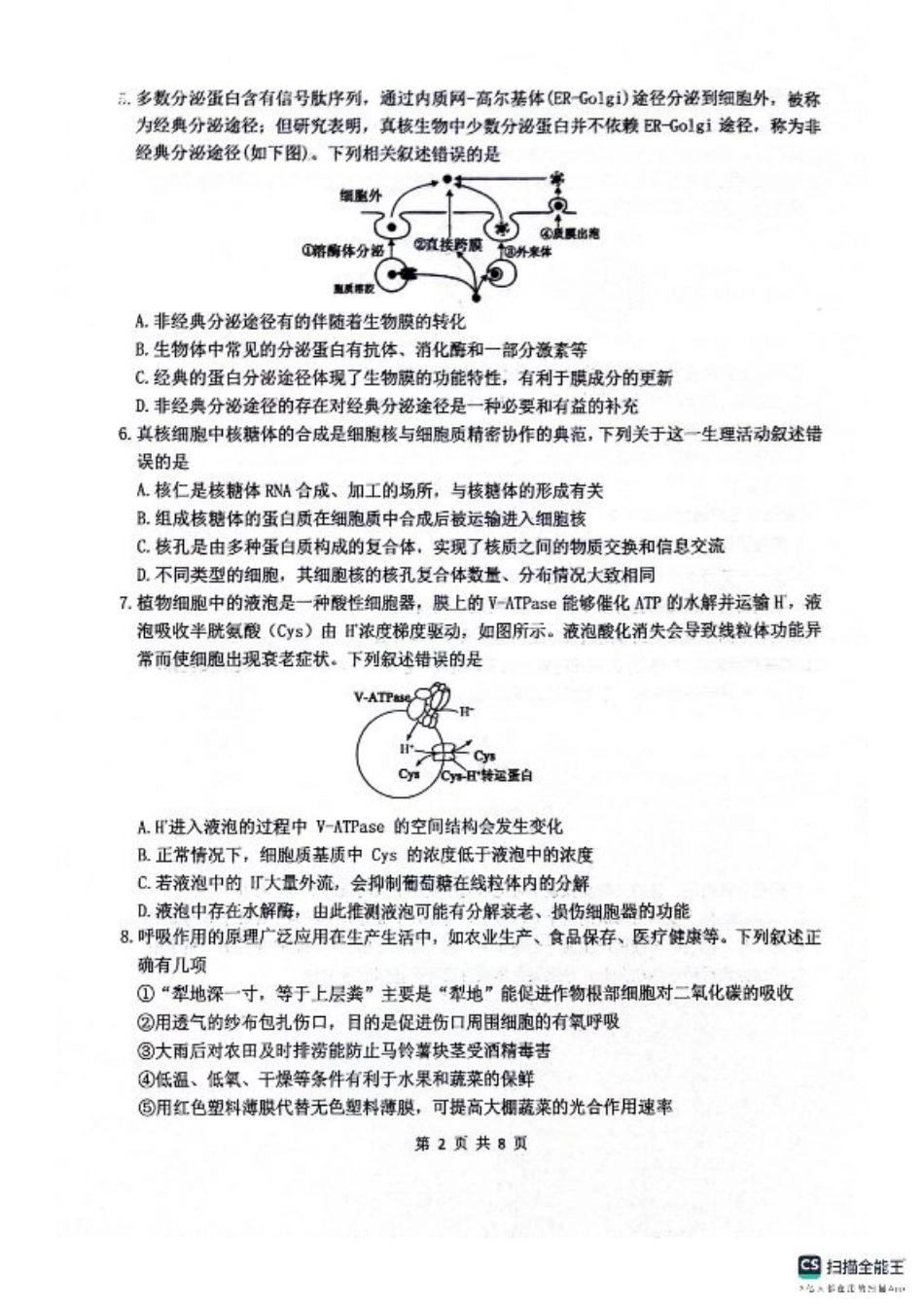 绵阳南山中学高2023级“绵阳一诊”热身考试生物.pdf_第2页