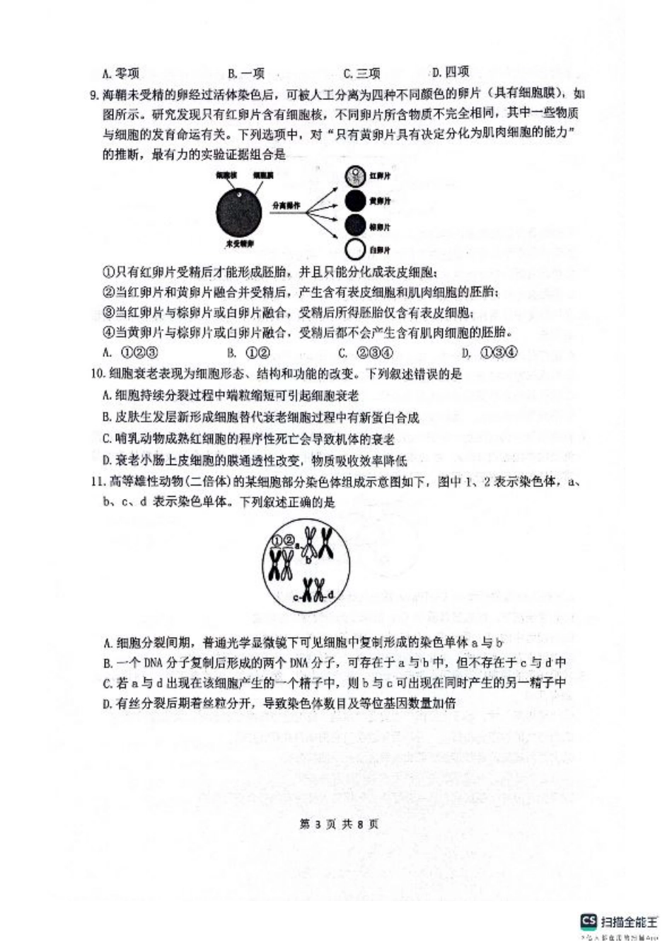 绵阳南山中学高2023级“绵阳一诊”热身考试生物.pdf_第3页