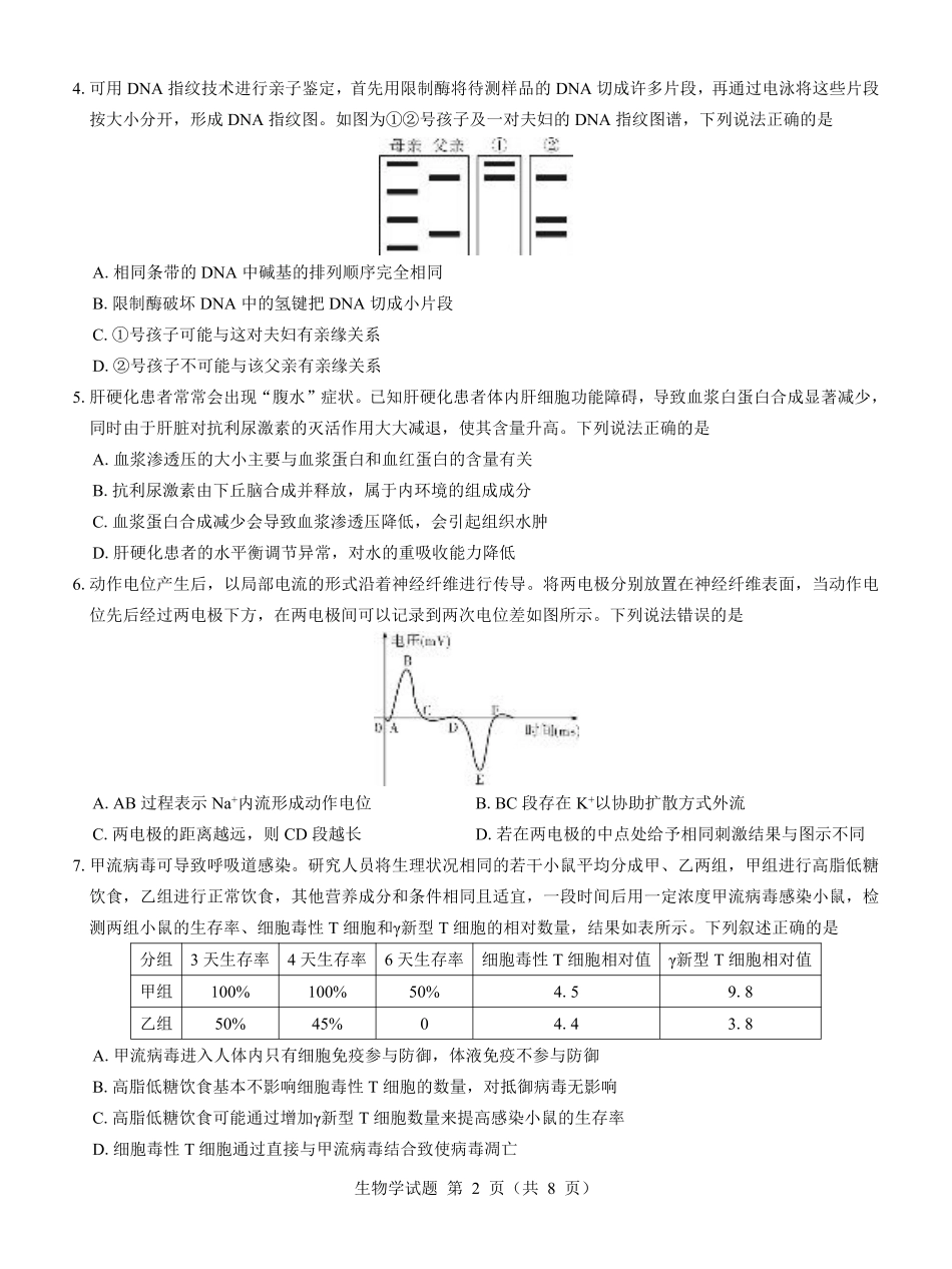 名校教研联盟2025届高三12月联考 生物.pdf.pdf_第2页