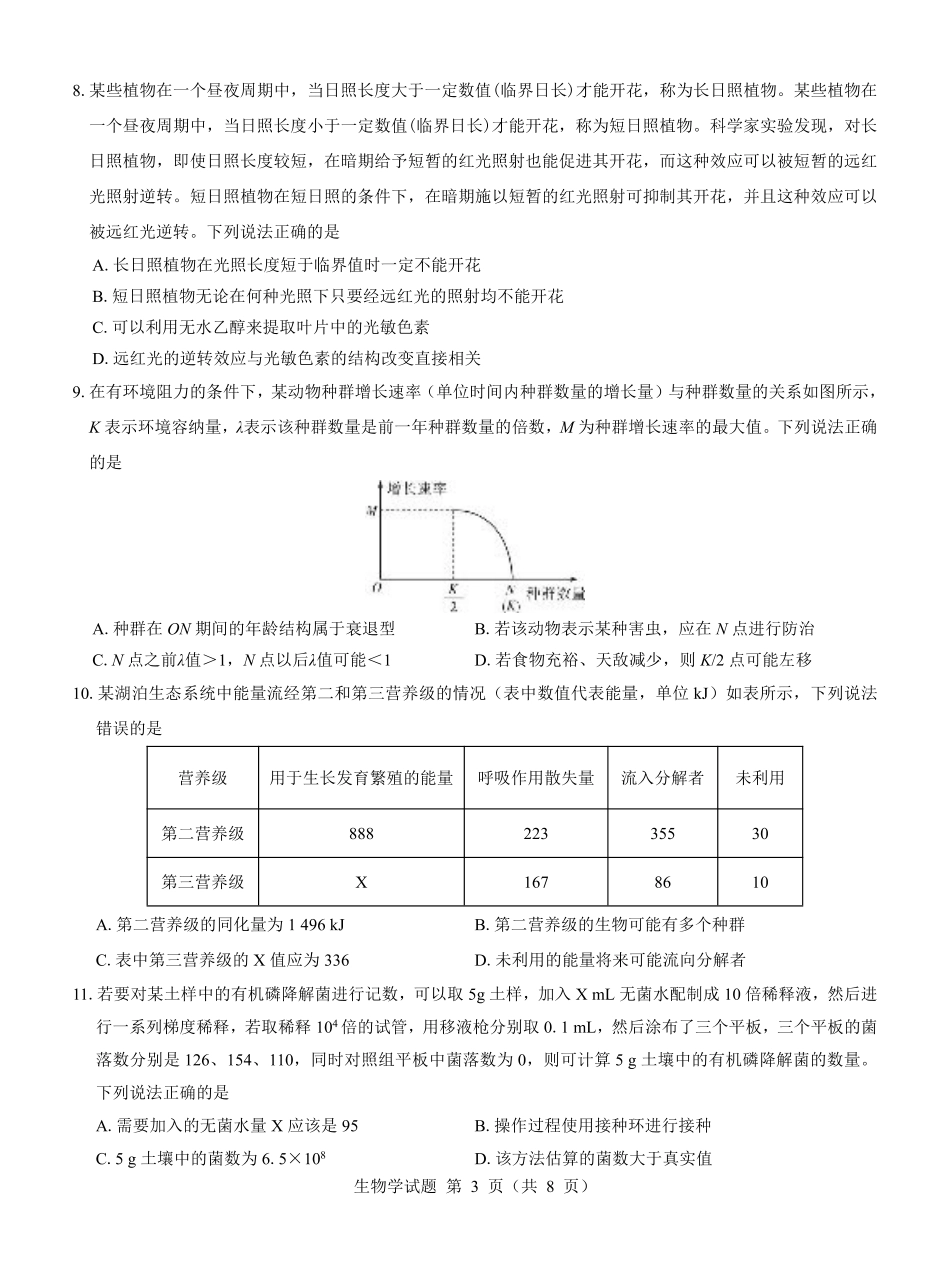 名校教研联盟2025届高三12月联考 生物.pdf.pdf_第3页