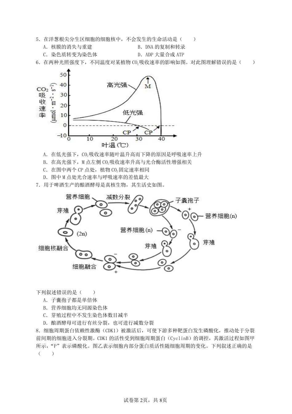 纳溪中学校高 2023 级高三年级上期第二次月考生物+答案.pdf_第2页