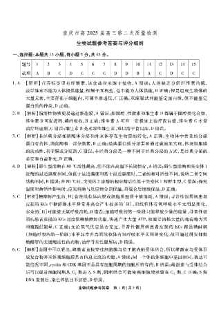 南开第二次联考生物试题答案.pdf