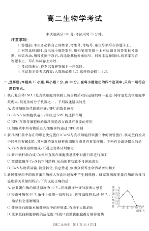 内蒙古2024-2025学年高二下学期7月联考 生物.pdf