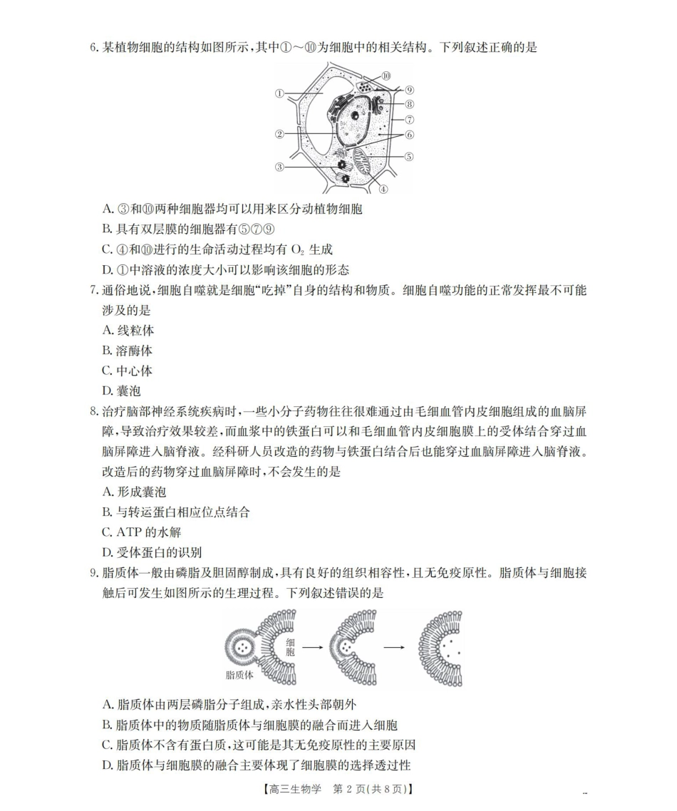 内蒙古2026届高三名校9月教学质量检测试卷（生物.pdf_第2页