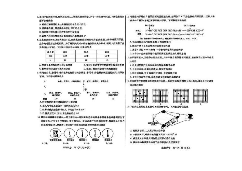 内蒙古包头市2026届高三上学期期中教学质量检测生物试卷（含答案）.pdf_第2页