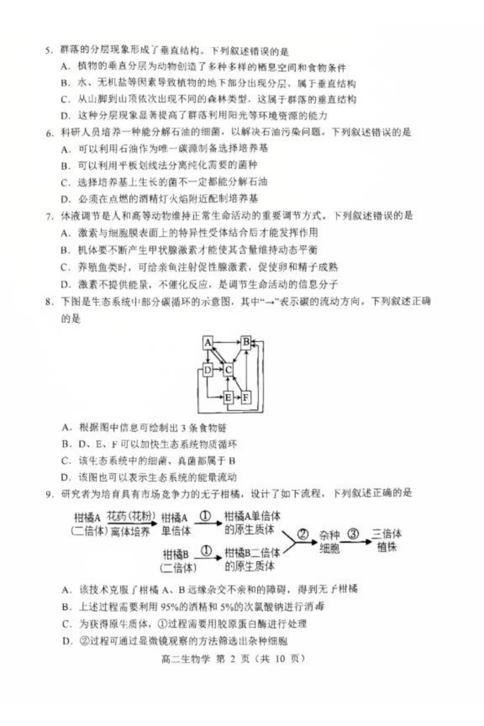 内蒙古赤峰市2024-2025学年高二下学期期末联考生物试卷（图片版，有答案）.pdf_第2页