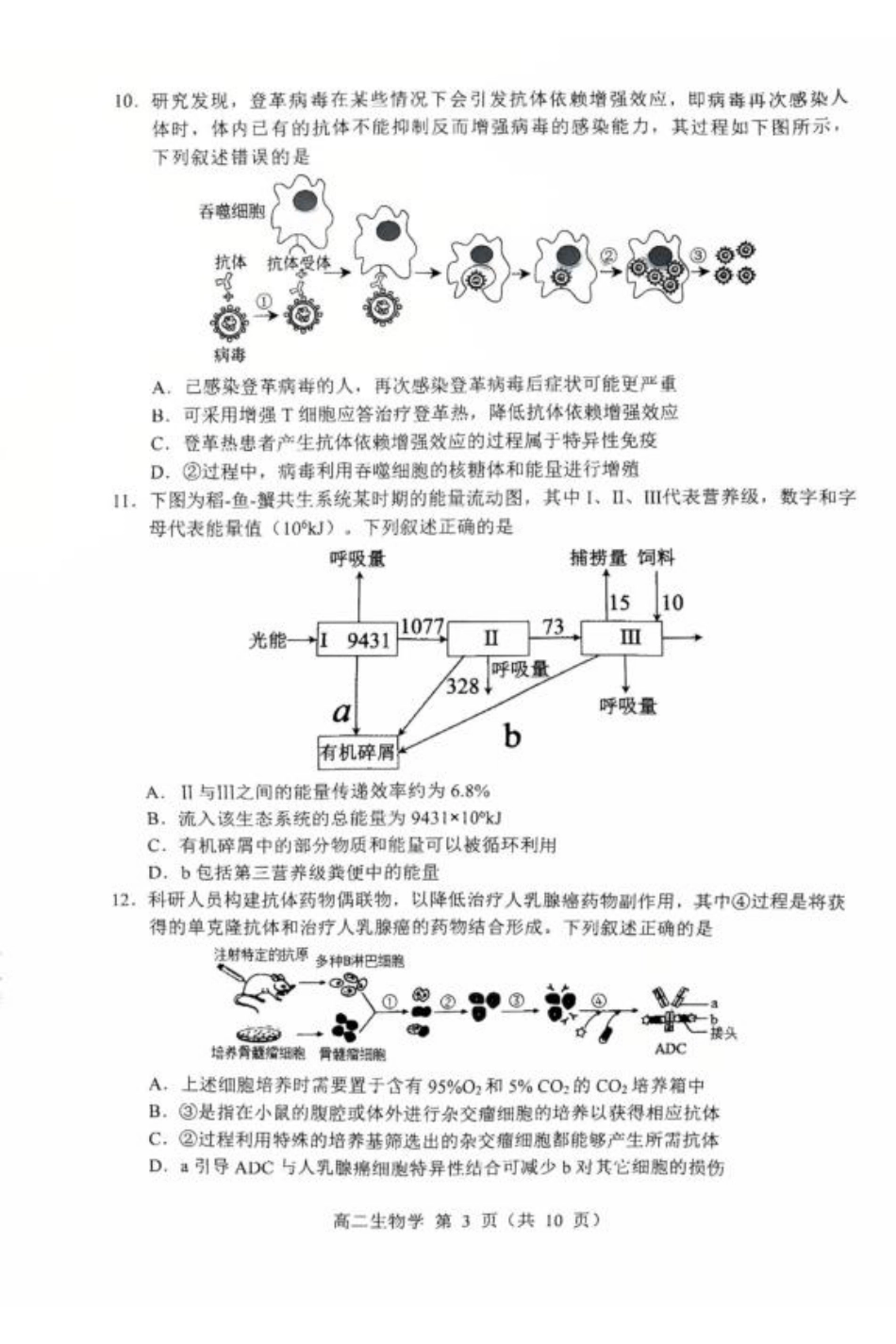 内蒙古赤峰市2024-2025学年高二下学期期末联考生物试卷（图片版，有答案）.pdf_第3页