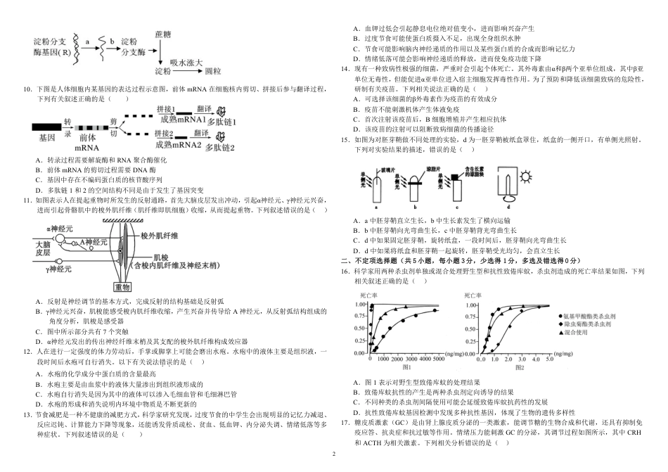 内蒙古自治区巴彦淖尔市第一中学2024-2025学年高三上学期12月月考生物.pdf_第2页