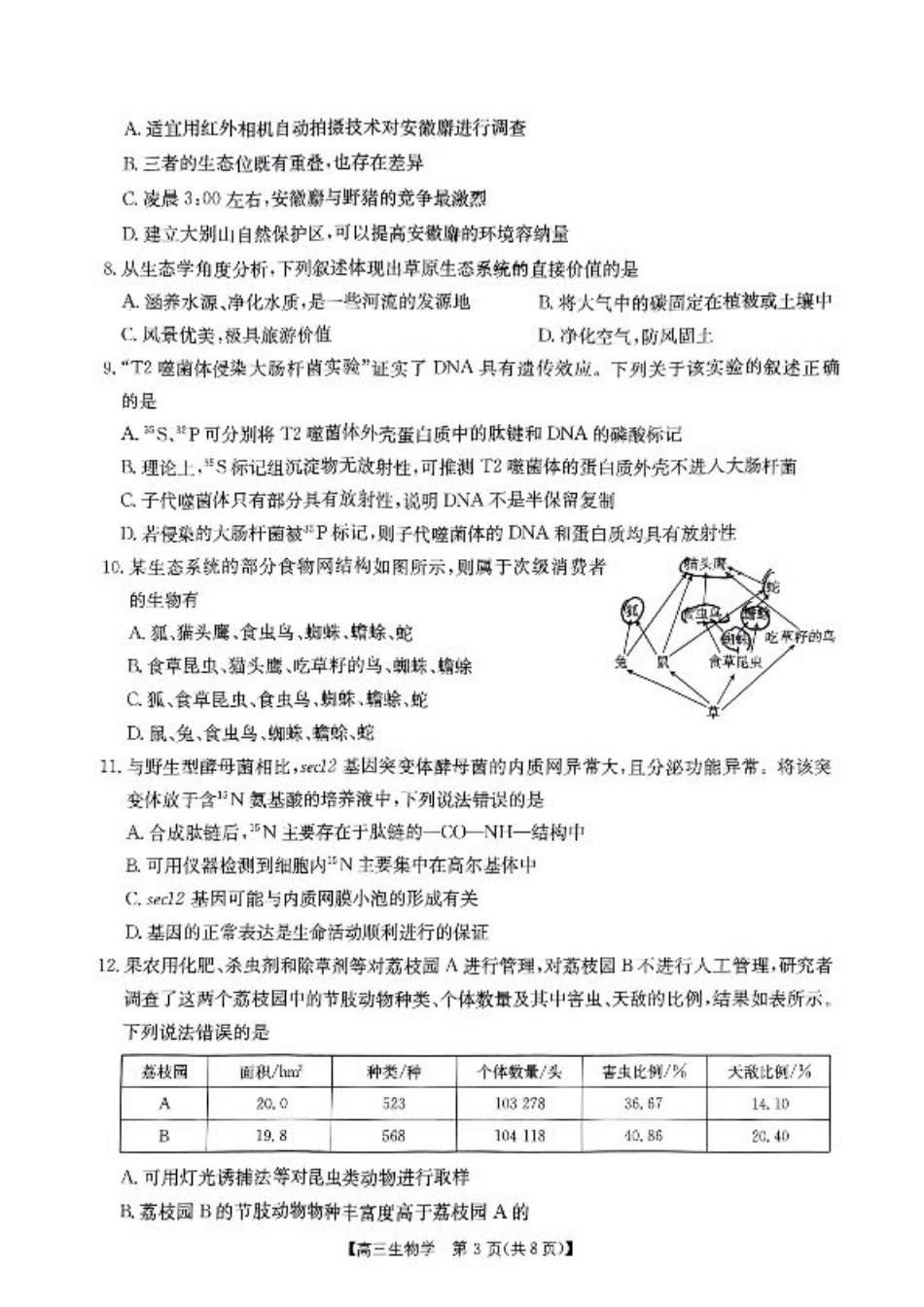 内蒙古自治区大联考2024-2025学年高三上学期开学生物试题.pdf_第3页