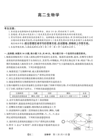 青海省西宁市大通县2024-2025学年高二下学期期末联考生物试卷（含答案）.pdf