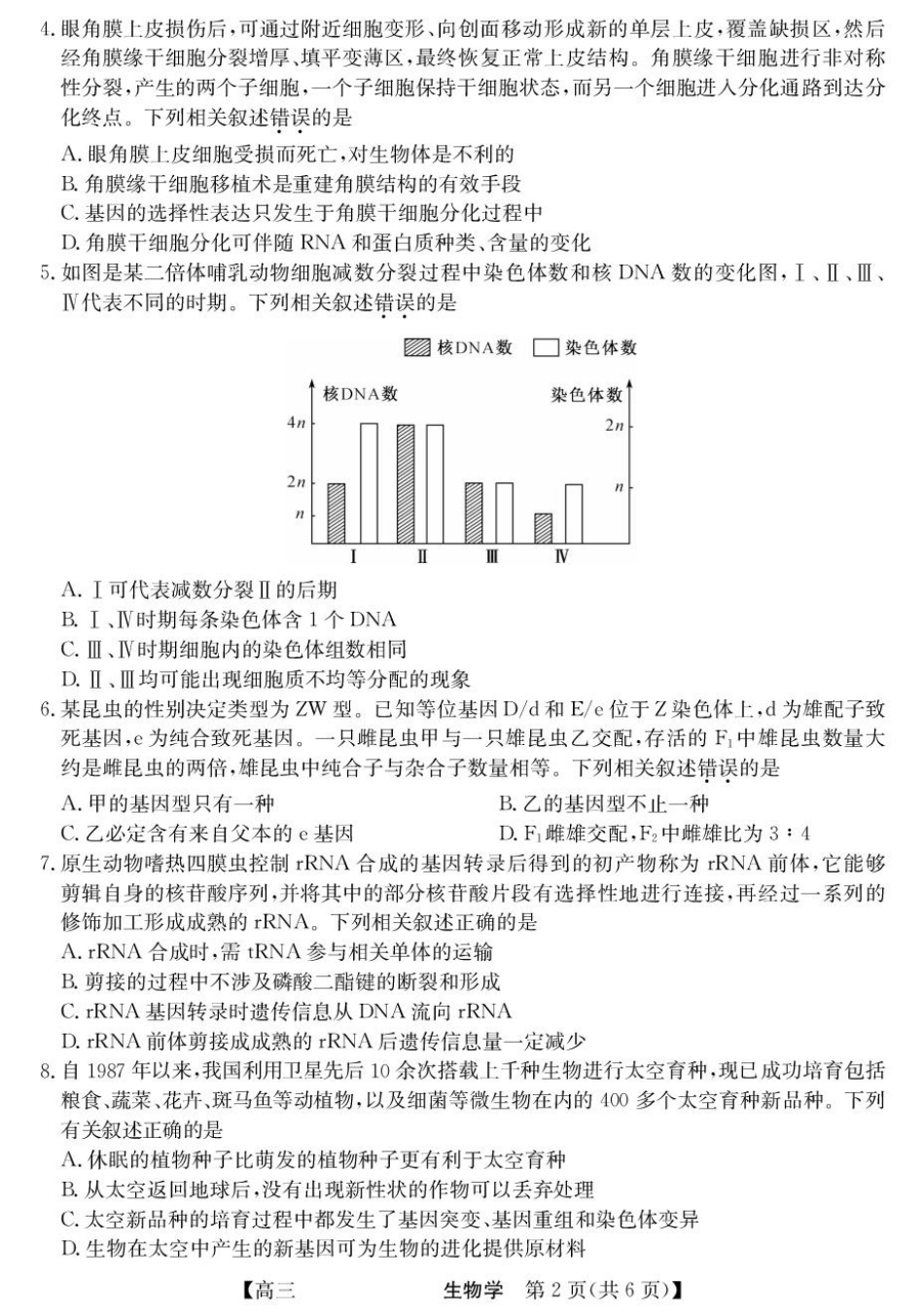 青海省西宁市大通县2026届高三上学期开学摸底考试生物+答案.pdf_第2页
