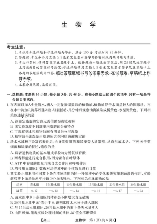 青海省西宁市大通县2026届高三上学期开学摸底考试生物+答案.pdf