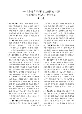青桐鸣10月高三联考生物通用版答案.pdf
