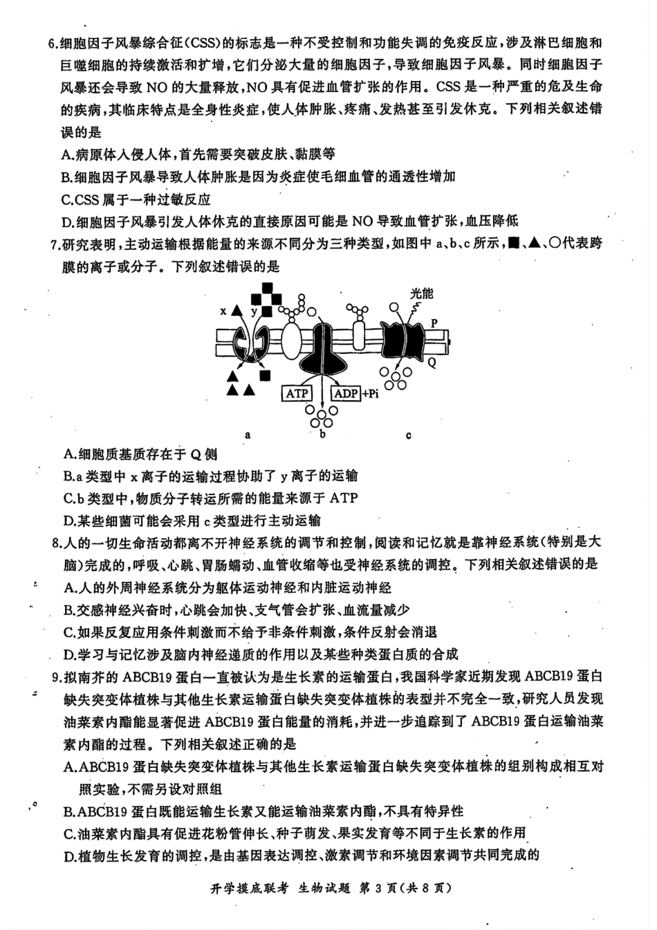 山东省百师联盟高三开学摸底联考（百S）+生物.pdf_第3页