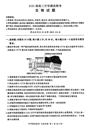 山东省百师联盟高三开学摸底联考（百S）+生物.pdf