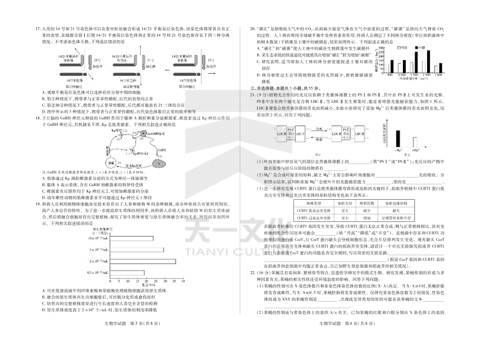山东省大联考·齐鲁名校教研体2024-2025学年（下）高三年级第五次联考（全科）_生物学齐鲁名校高三五联.pdf_第3页
