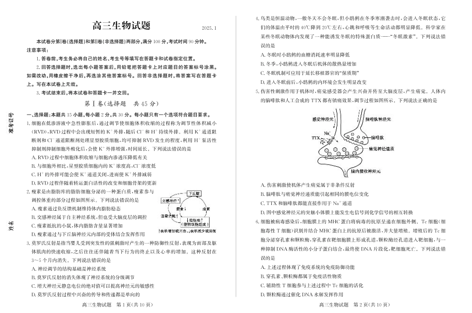 山东省德州市2024-2025学年高三上学期1月期末考试生物.pdf_第1页